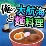 大航海时代面食烹饪之旅中文版