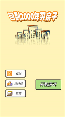 u56deu52302000u5e74u4e70u623fu5b50u514du8d39u7248