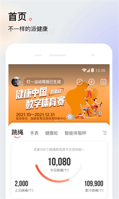 智能硬件联动界面