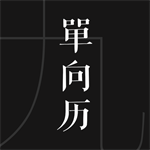 单向历2024电子版生活美学
