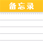 高效记录生活点滴便签工具