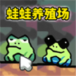 青蛙大挑战趣味养殖新v1.0 无限金币版