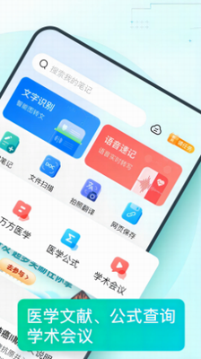 u6709u533bu7b14u8bb0app