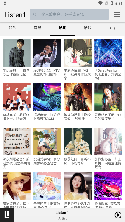 个性推荐界面展示