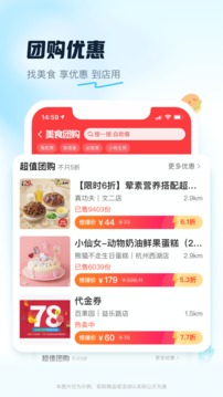 饿了么App界面展示