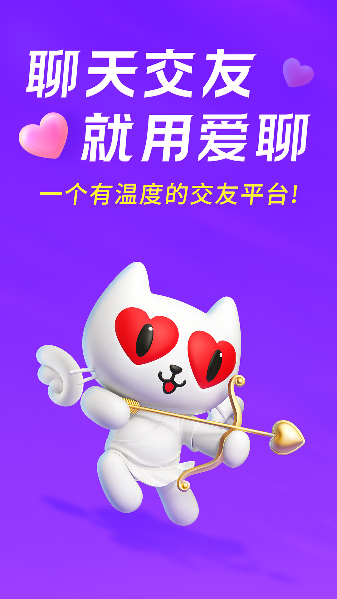 语音视频互动界面