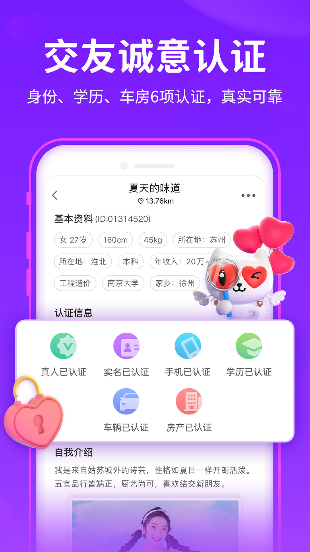 隐私设置界面