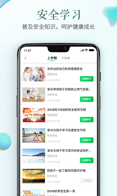 学生使用安全教育平台场景