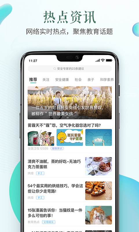 家校互动功能界面