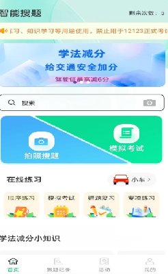 学法减分功能界面