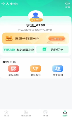 错题管理界面