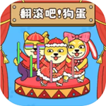 救救菜狗全关卡畅玩v5.0.0 内置菜单版