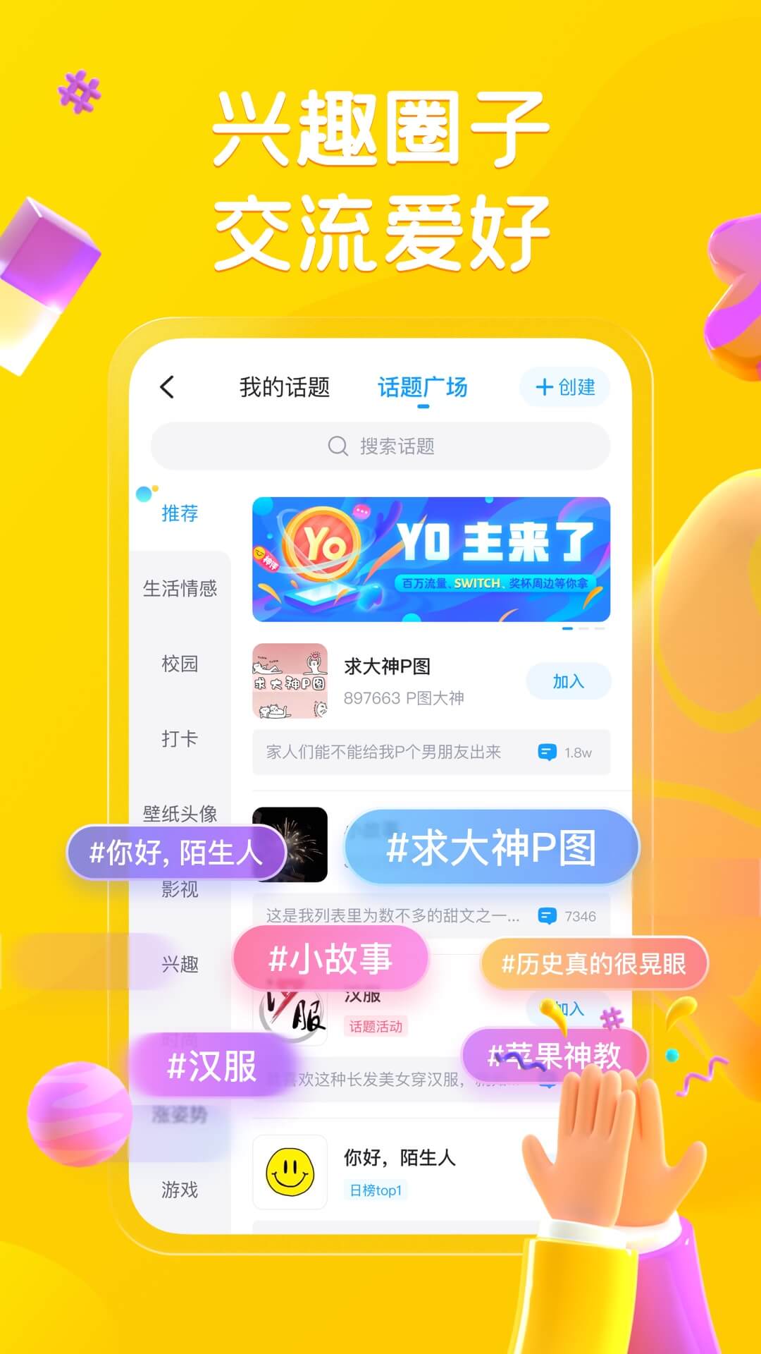 社交功能