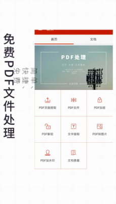 PDFu5904u7406u52a9u624bu5b89u5353u624bu673au7248