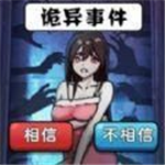 诡异事件录沉浸解谜之旅v1.0.0 无限时间版