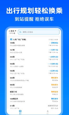 u5b9eu65f6u516cu4ea4u51fau884cu6700u65b0u7248app