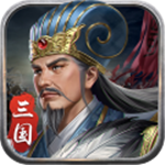 蜀汉传卧龙篇全剧情免费v1.11 无限钻石版