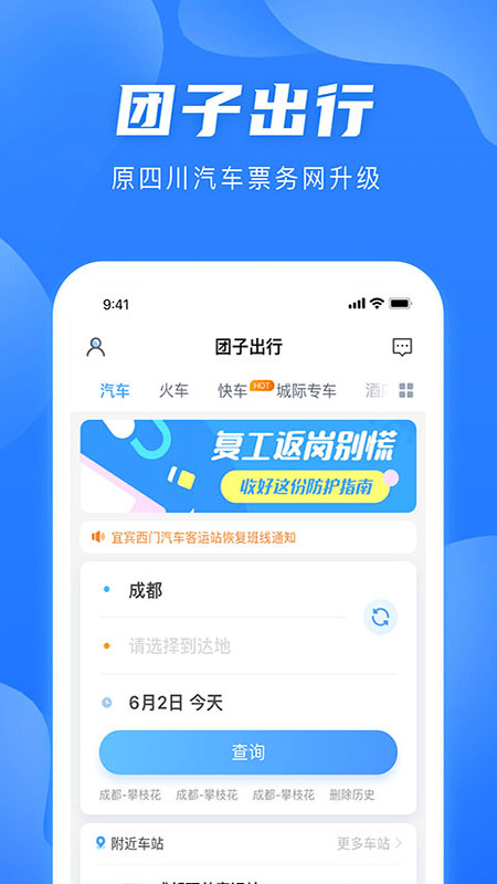 票务预订界面