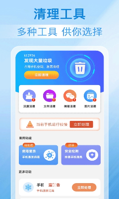 系统清理界面