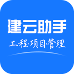 建云助手移动办公高效协同工具