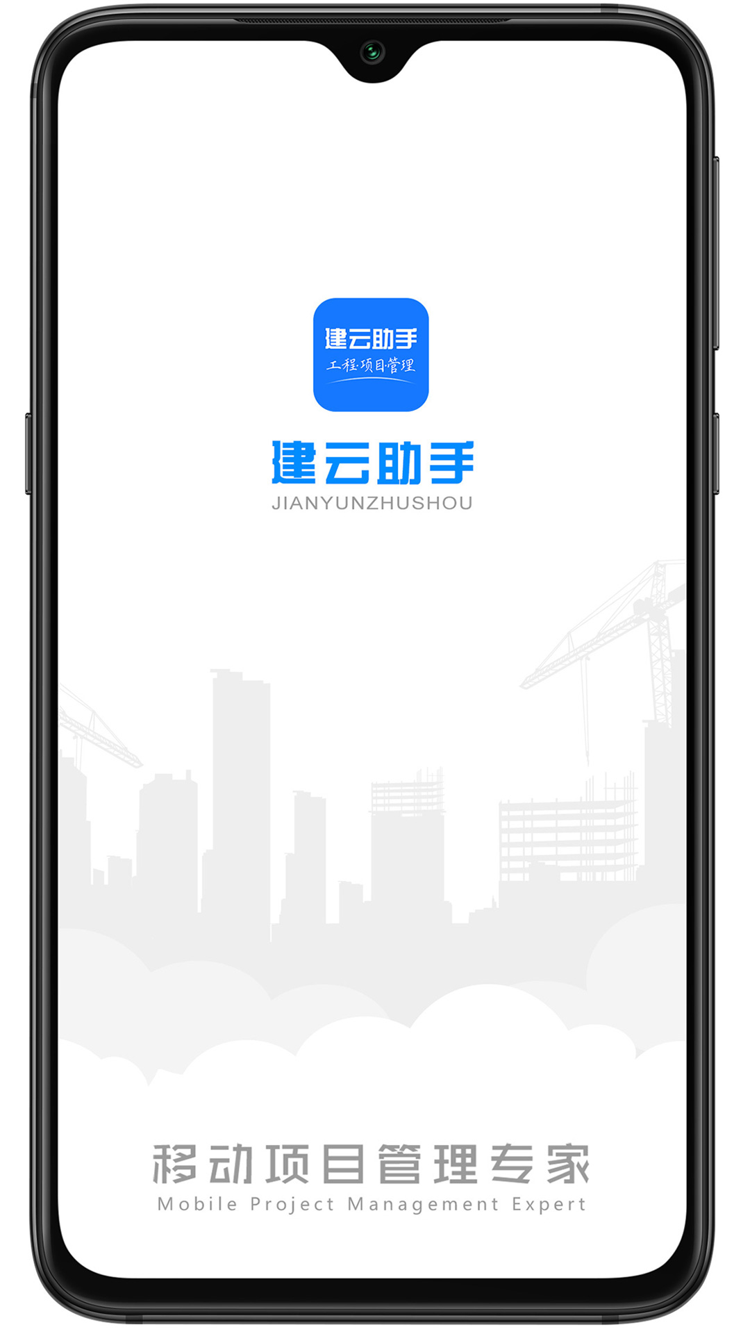 建云助手操作界面