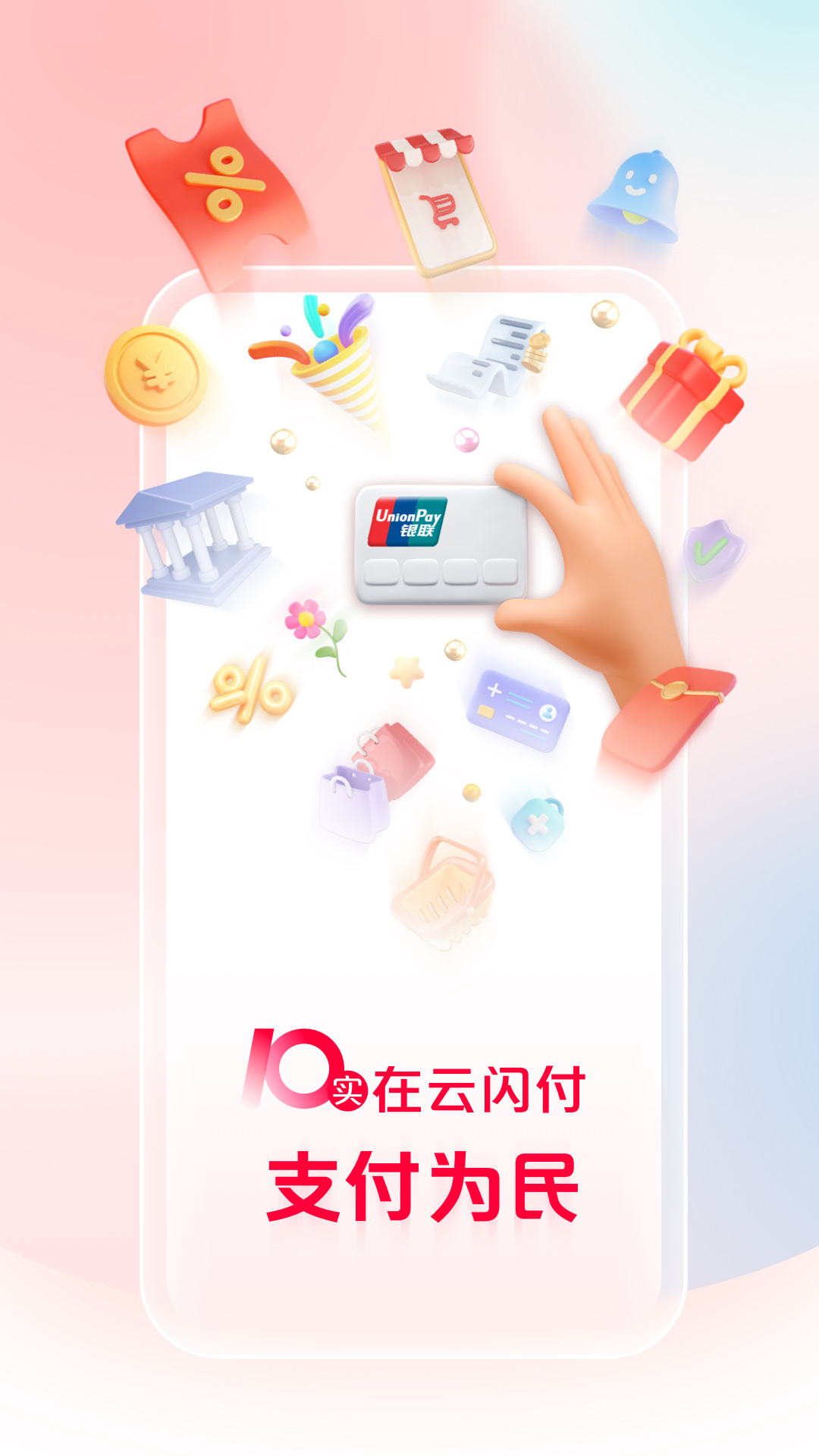 云闪付操作界面