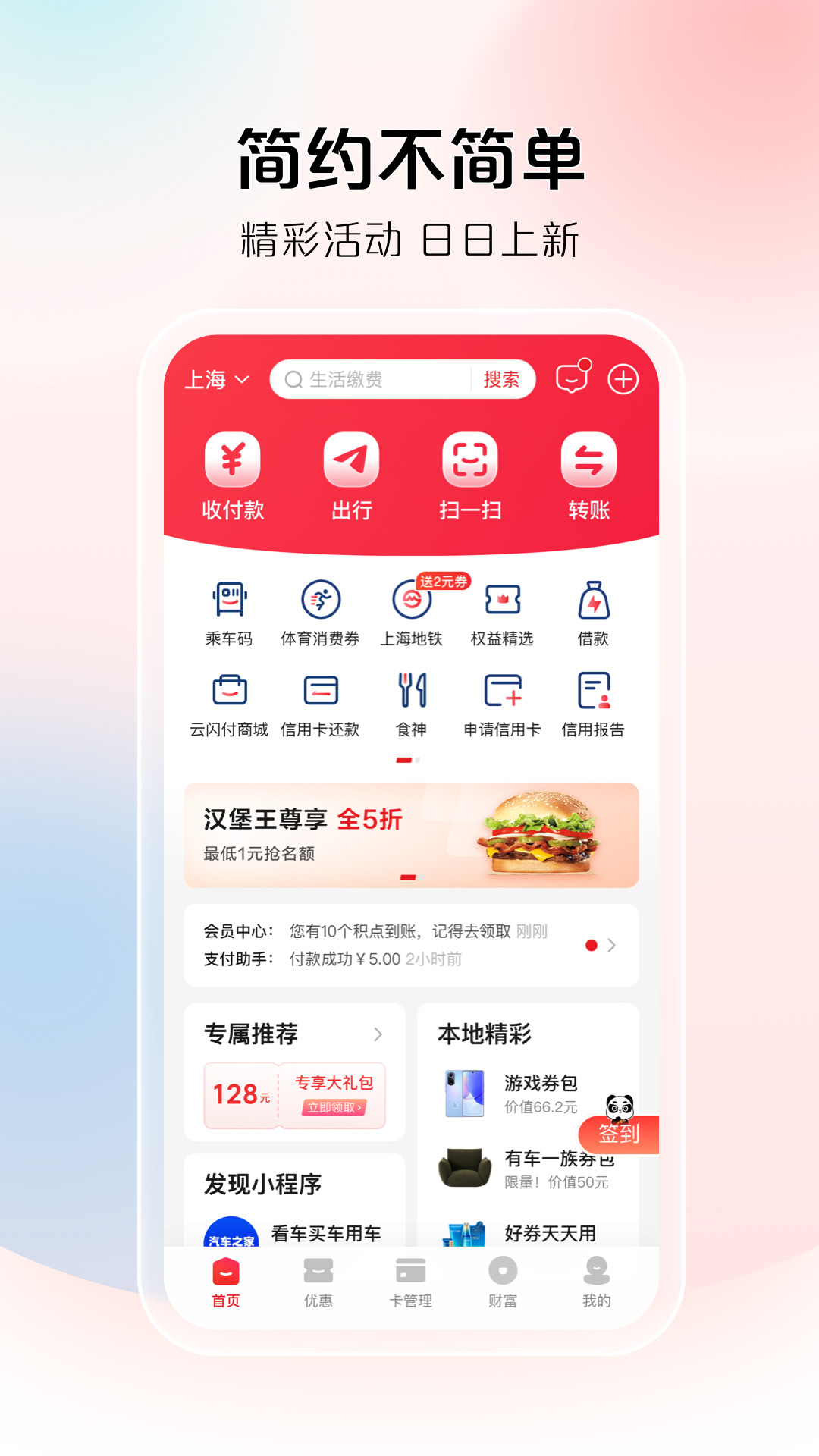 云闪付支付场景