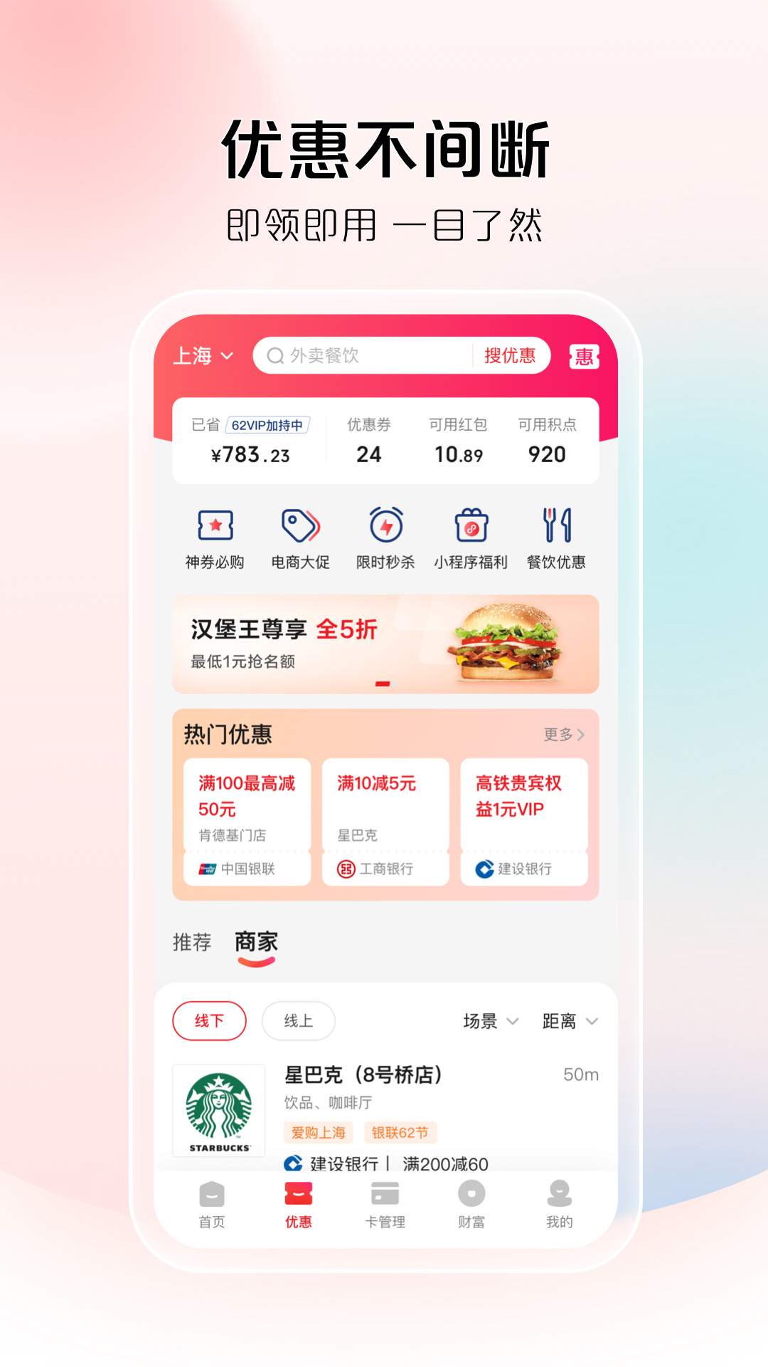 云闪付生活服务