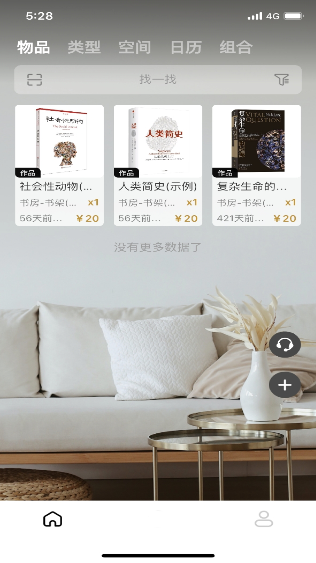 三维立体收纳展示