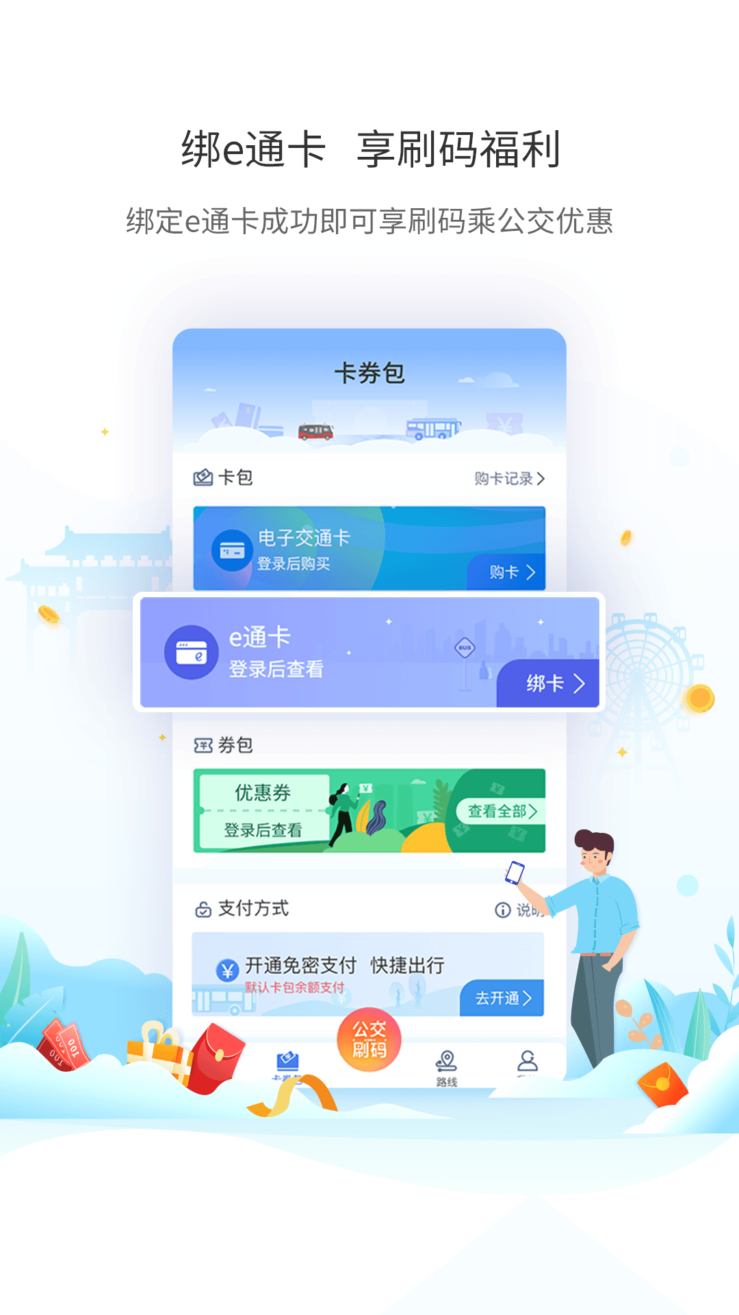 公交查询界面