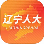 辽宁人大代表政务办公履职服务平台v2.3.5 免费版