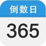 嘀嗒倒数日高效时间管理百变主题