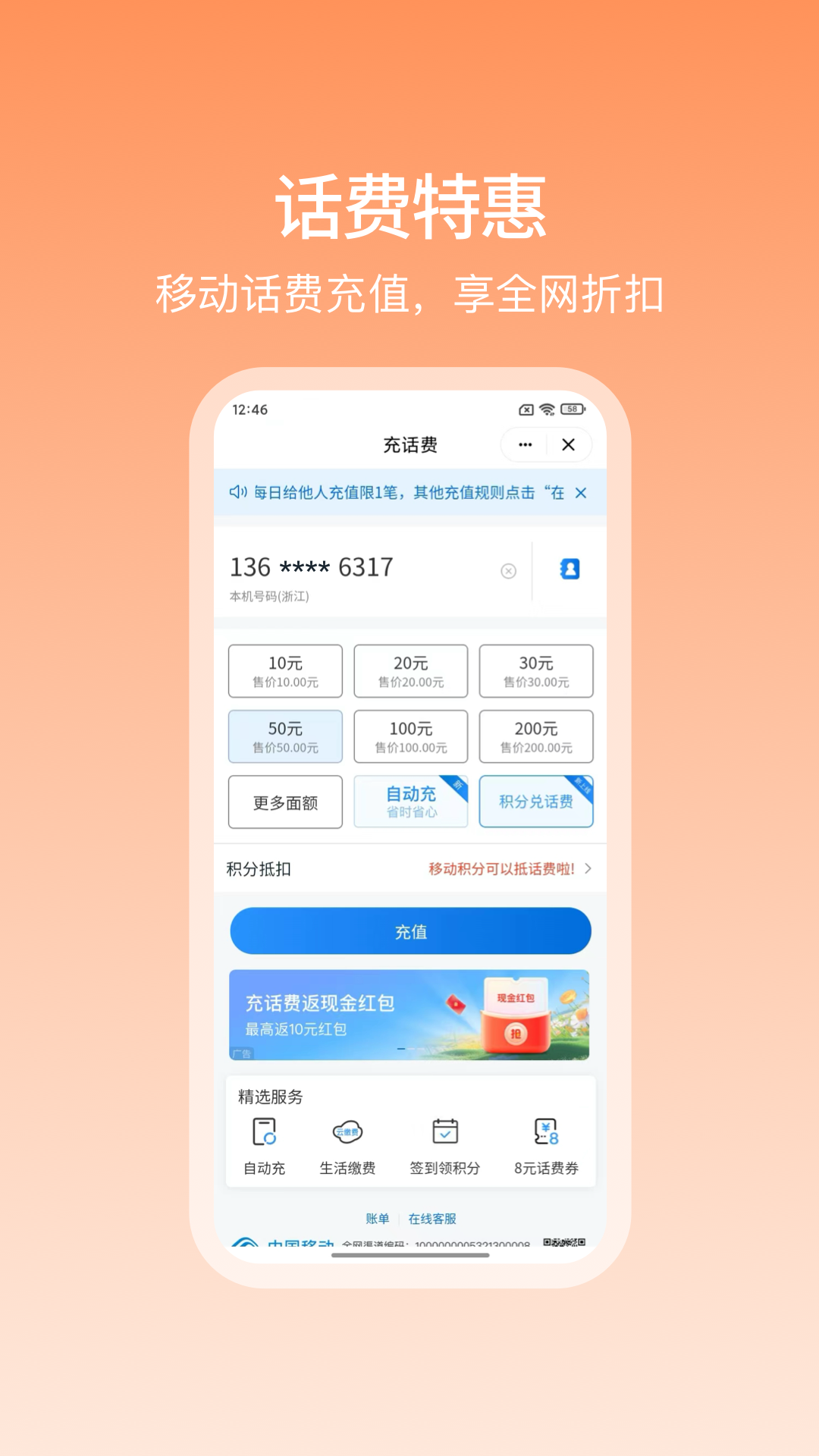 和包支付操作界面