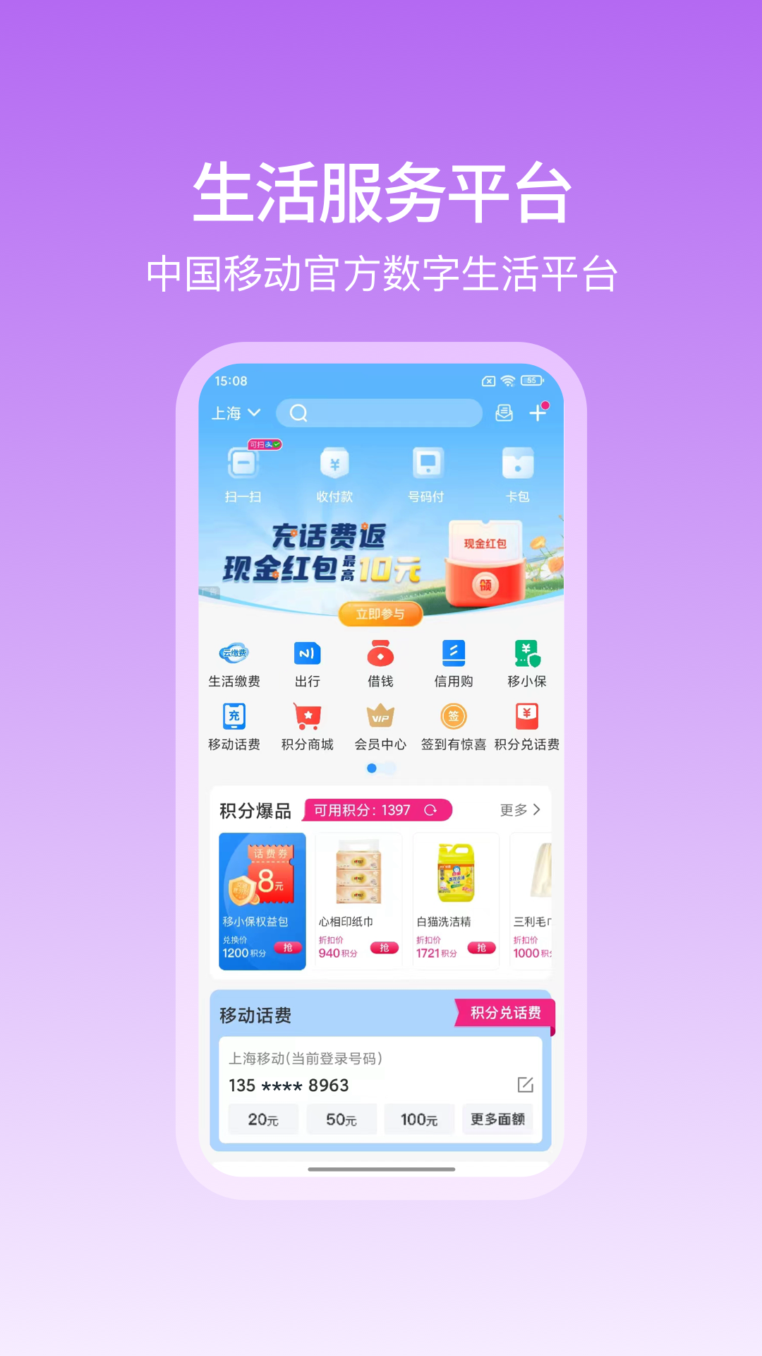 积分商城展示