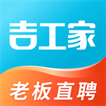 吉工家建筑行业求职招聘平台v7.2.3 手机版