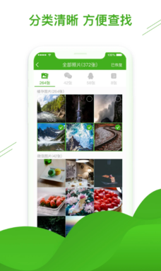 微信数据恢复界面