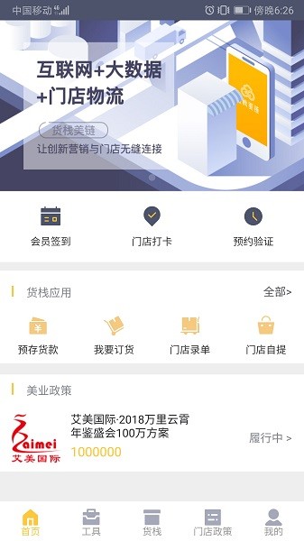 门店管理界面展示