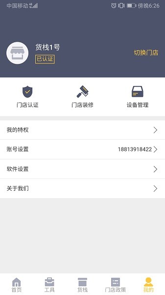 多端操作演示