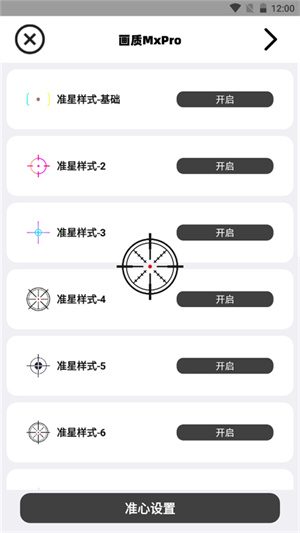 画质优化界面
