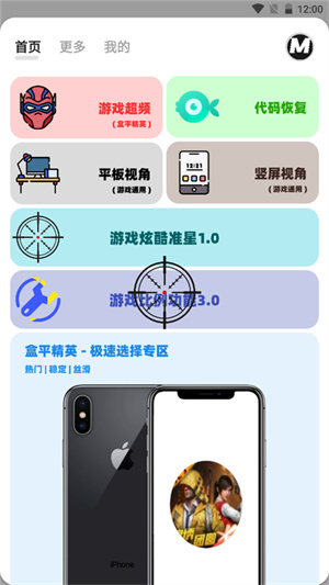 游戏适配展示