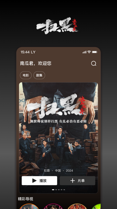 南瓜电影界面展示