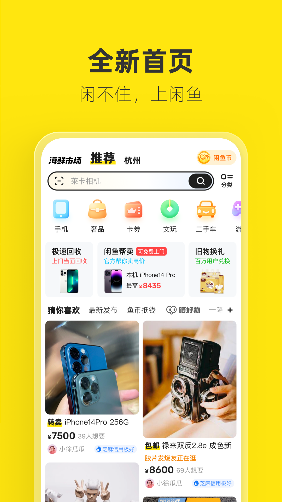 闲鱼界面展示