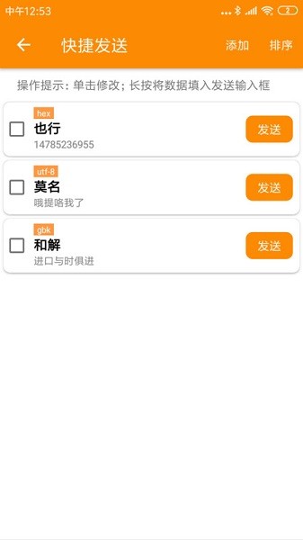 设备管理界面展示