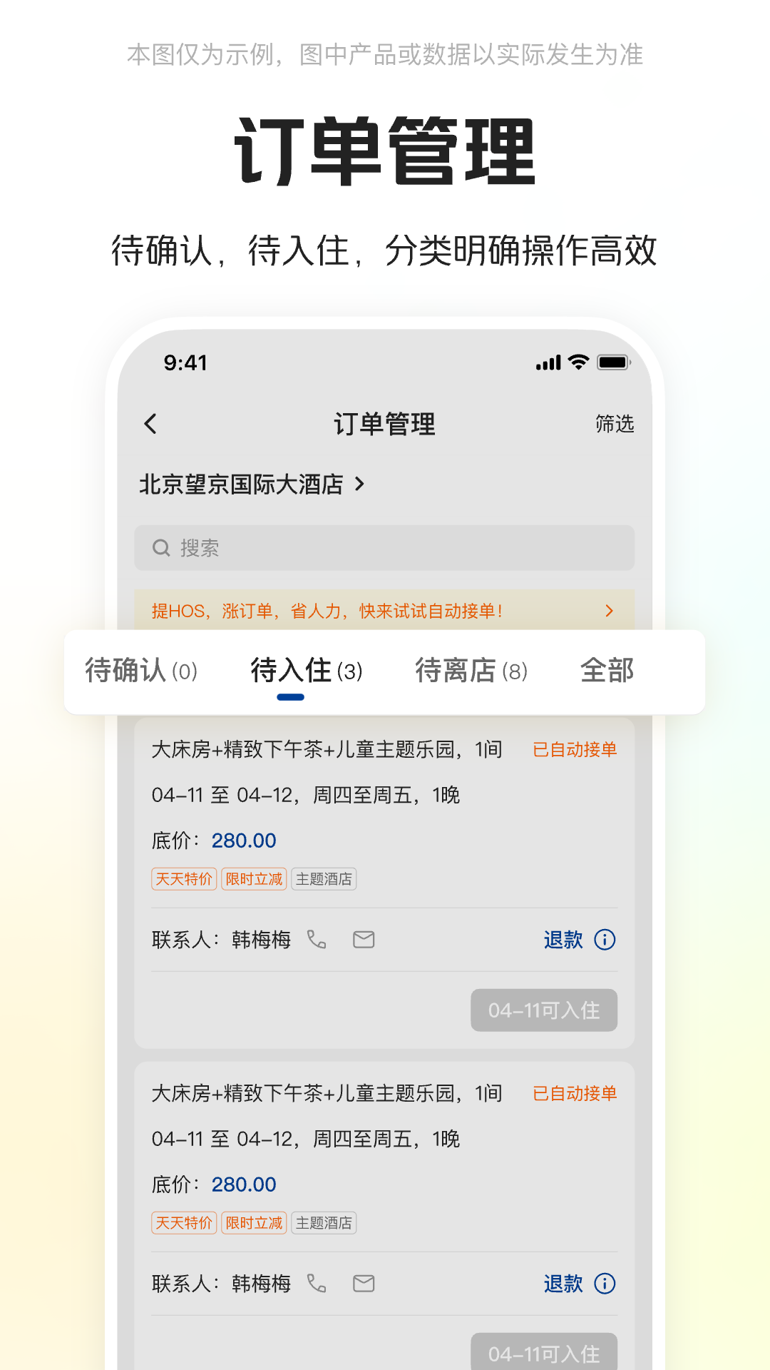 商户后台数据看板