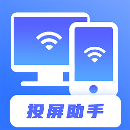 无线投屏工具跨设备互联方案v4.8.0812