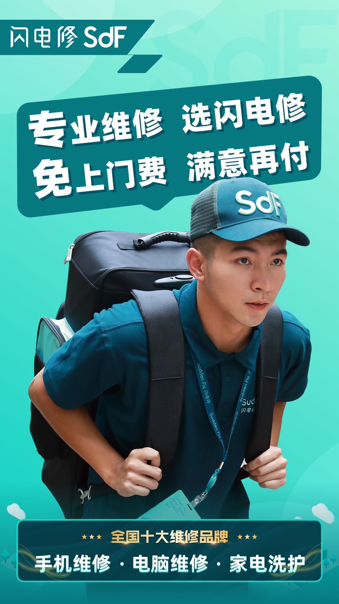 u95eau7535u4fee