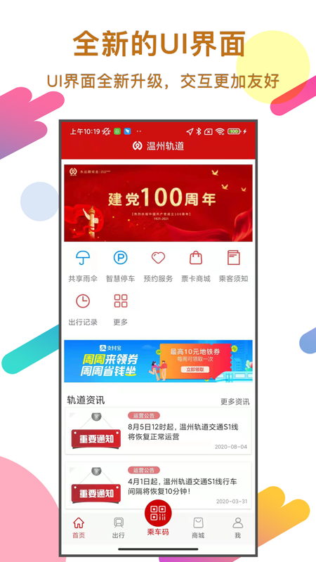 轨道交通界面展示