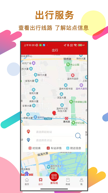 票务服务界面