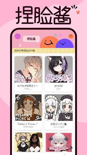 捏脸界面展示