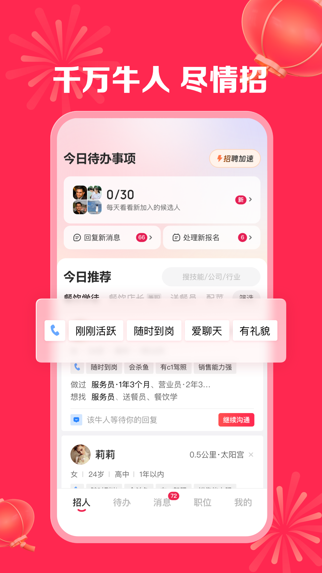 招聘者管理界面示意图